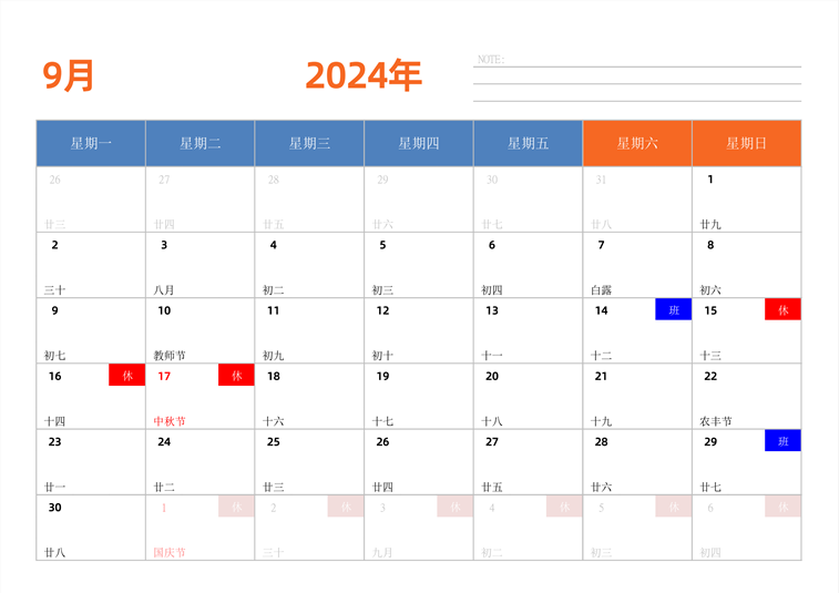2024年日历台历 中文版 横向排版 带节假日调休 周一开始